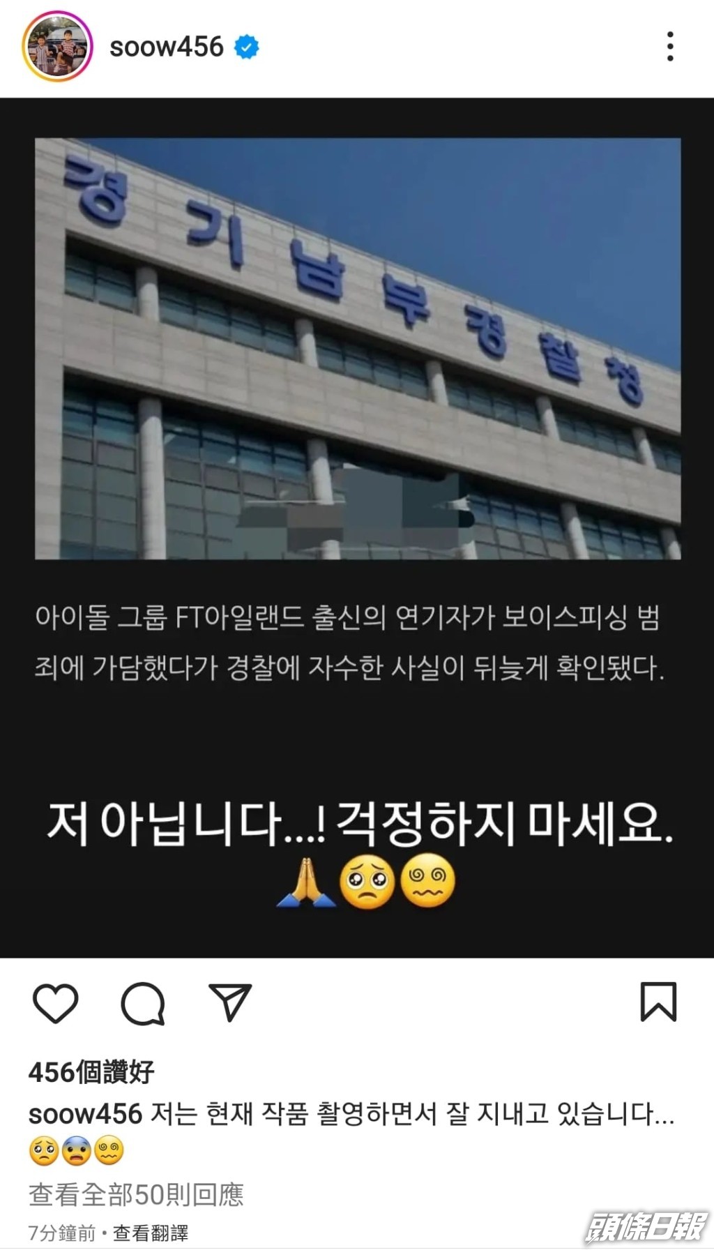 宋承炫在社交網出PO否認,叫粉絲不要擔心。